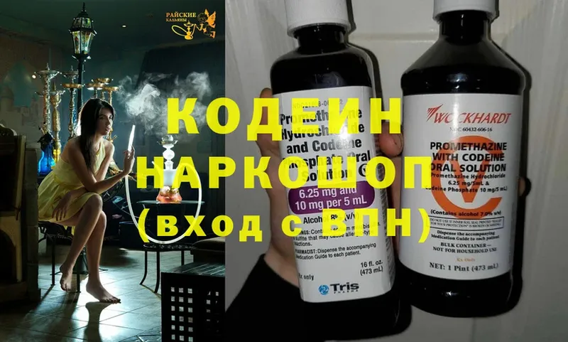 Codein Purple Drank Котельники